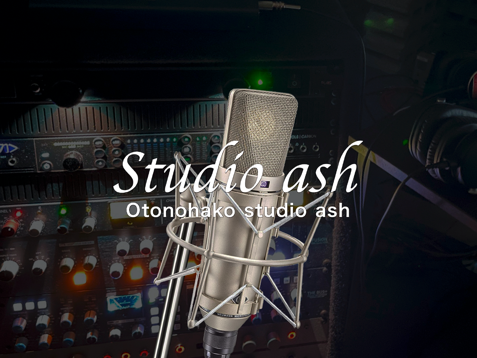 オトノハコスタジオアッシュイメージ画像