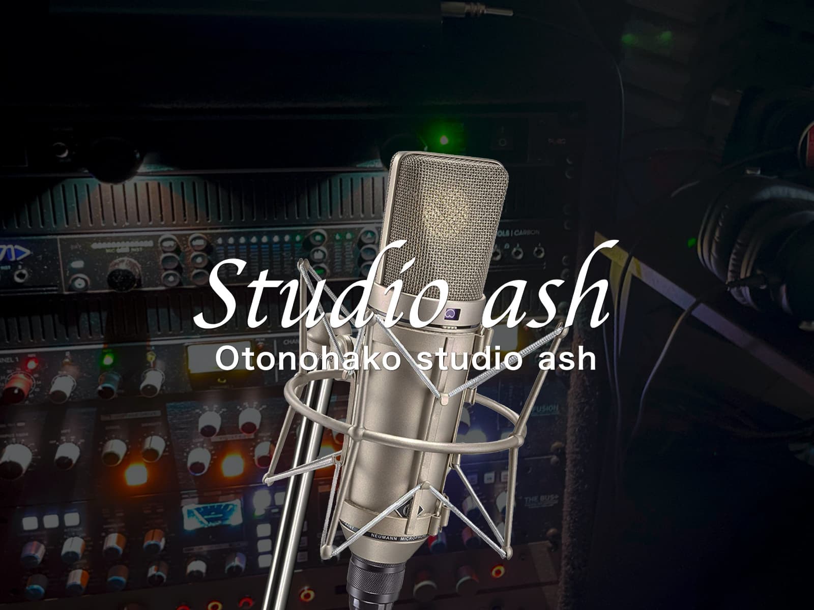 オトノハコスタジオアッシュイメージ画像