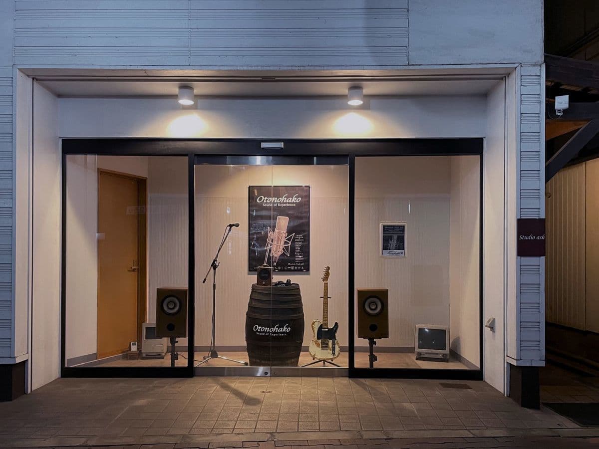 オトノハコスタジオアッシュ正面画像