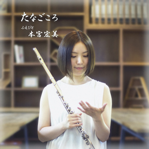 j-tanagokoro300.jpg